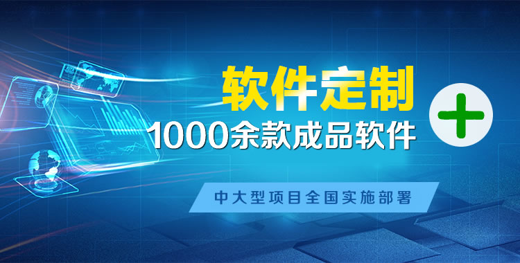 海东管理系统软件软件开发
